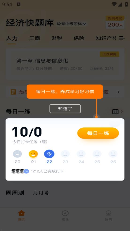 會計快題庫app v5.11.5 3
