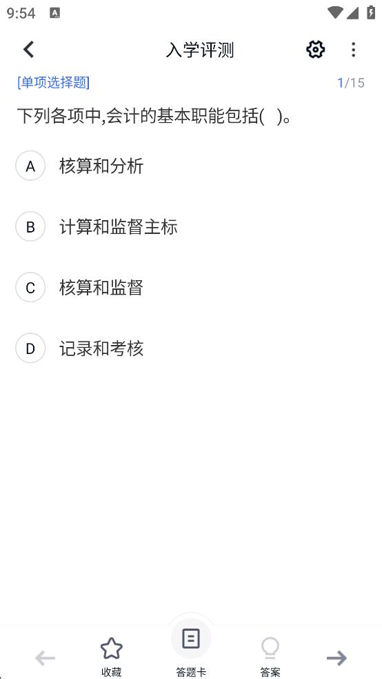 會計快題庫app v5.11.5 1