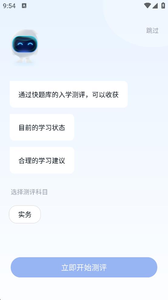會計快題庫app v5.11.5 0