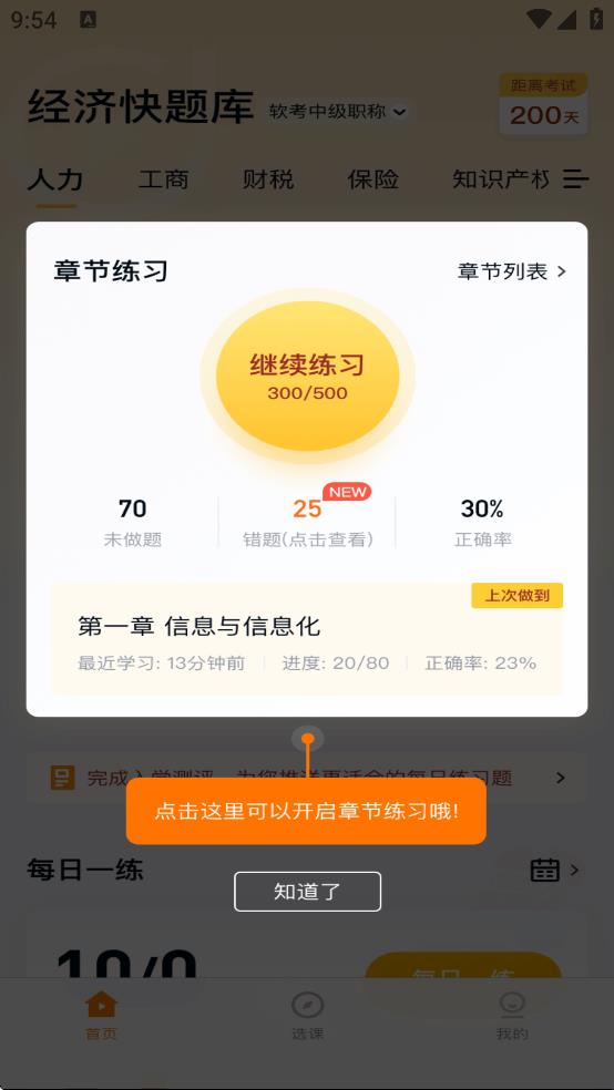 會計快題庫app v5.11.5 2