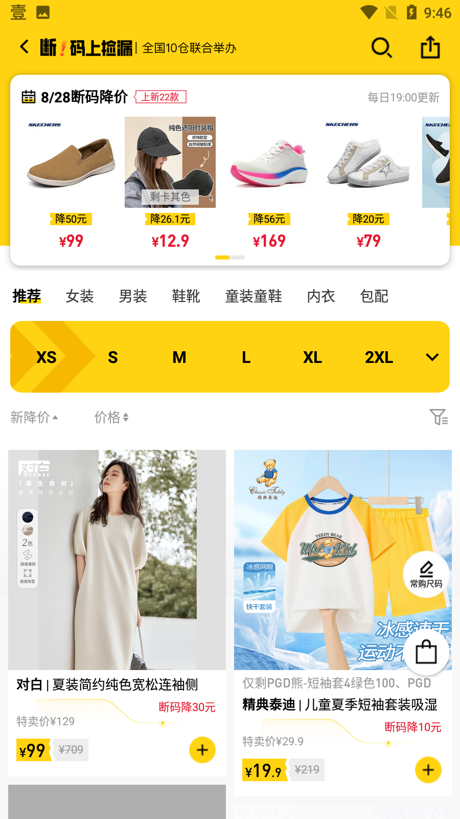 壹品倉(cāng)app v5.6.8安卓版 2