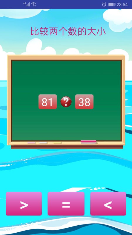 兒童學(xué)數(shù)學(xué)算術(shù)app v2.3.3 3