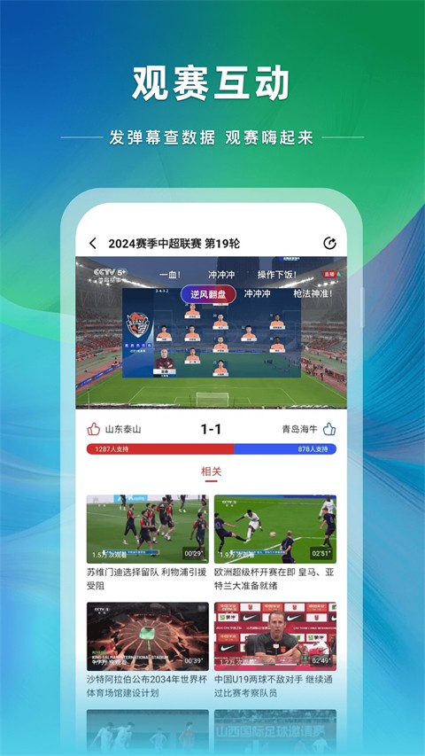 央視體育 v4.0.0 安卓版 1