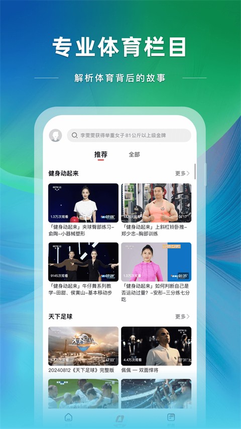 央視體育 v4.0.0 安卓版 2