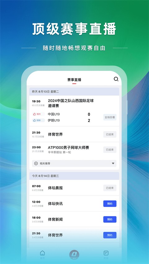 央視體育 v4.0.0 安卓版 4