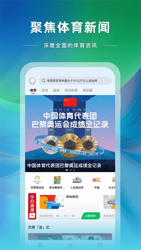 央視體育 v4.0.0 安卓版 3