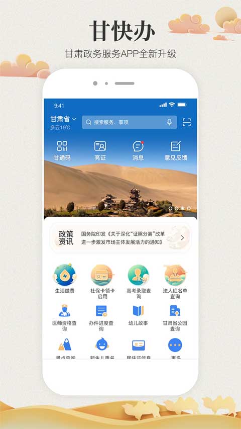 甘快辦(甘肅政務(wù)服務(wù)網(wǎng)平臺(tái)) v2.3.0 官方安卓版 0