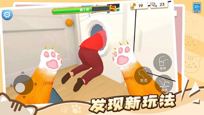 肥貓愛(ài)拆家游戲 v1.0.2 安卓版 2