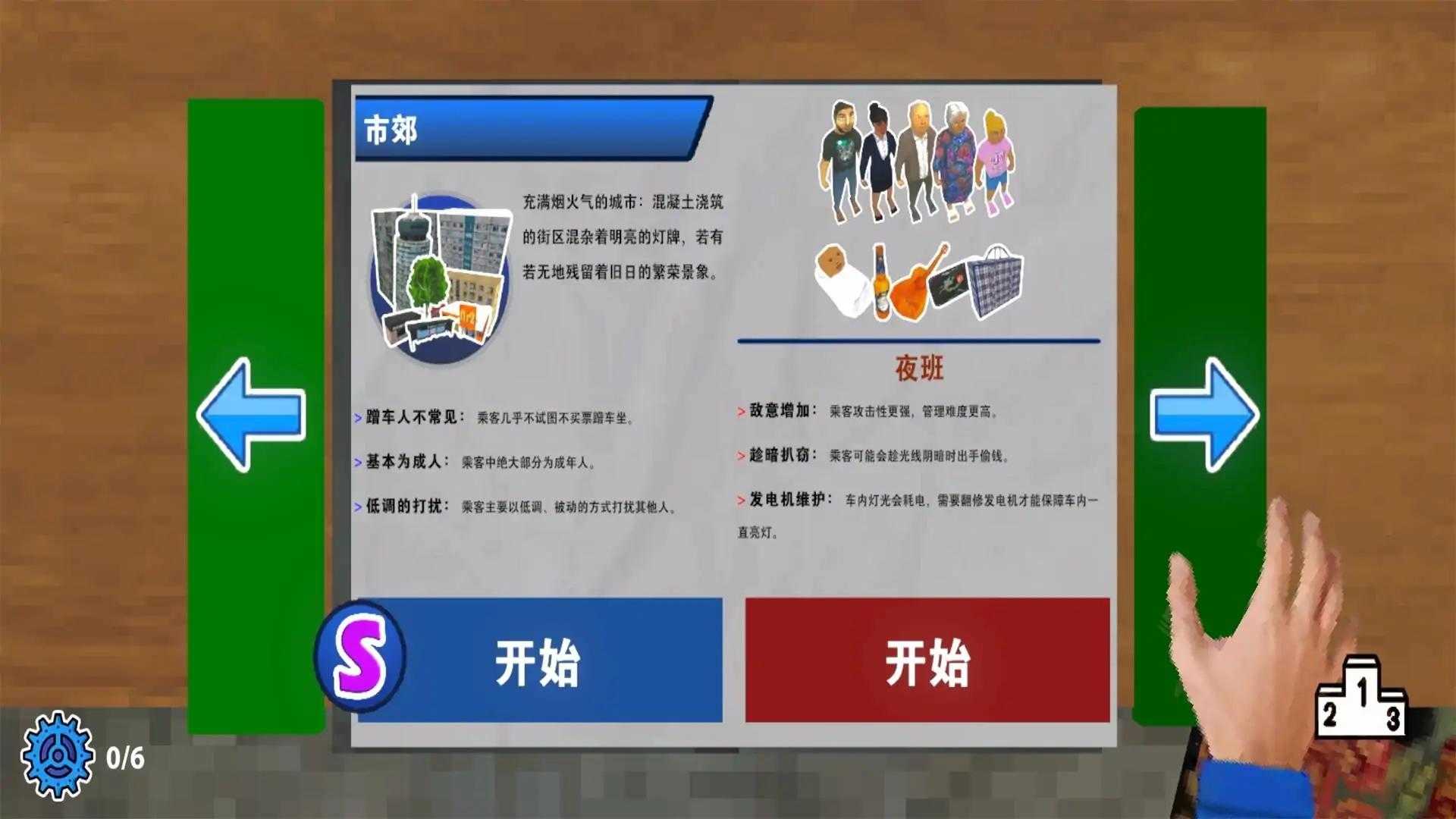檢票員模擬器 v1.0.3 安卓版 2