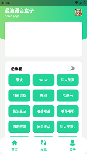 曼波語音盒子變聲器 v1.0 3