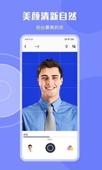 免費證件照大師手機app v8.5.0 安卓版 3