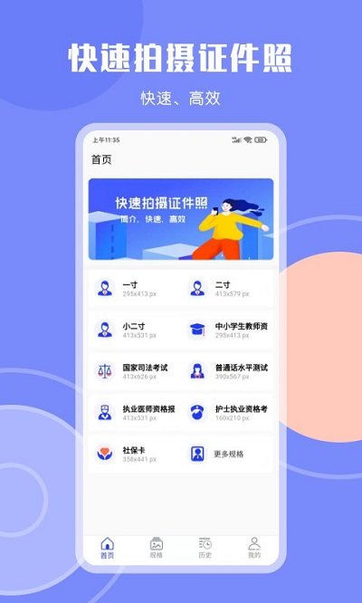 免費證件照大師手機app v8.5.0 安卓版 0