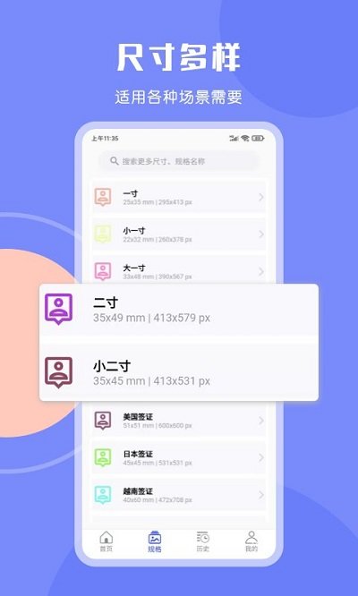 免費證件照大師手機app v8.5.0 安卓版 1