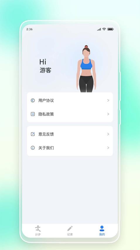 悠悠記步 v4.6.2.4 0