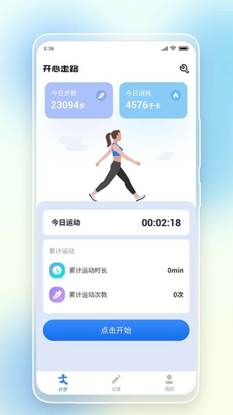 悠悠記步 v4.6.2.4 2