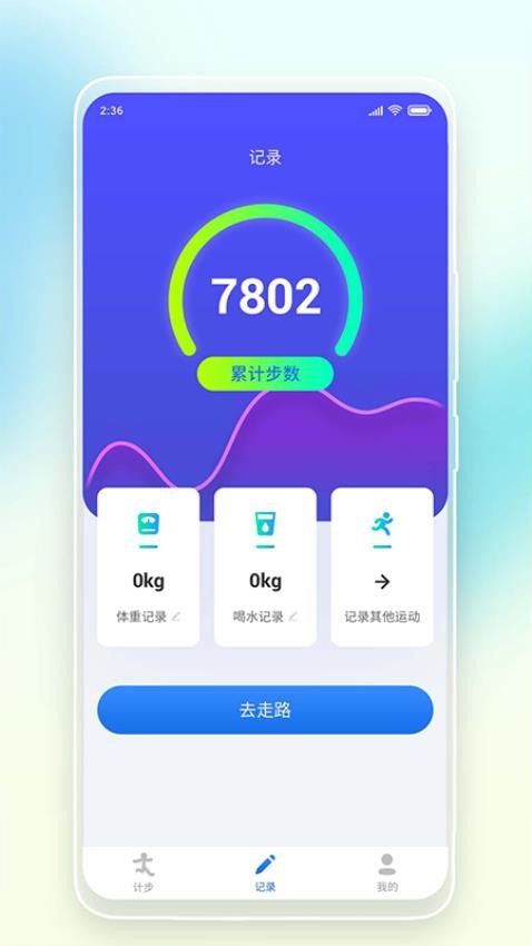 悠悠記步 v4.6.2.4 1
