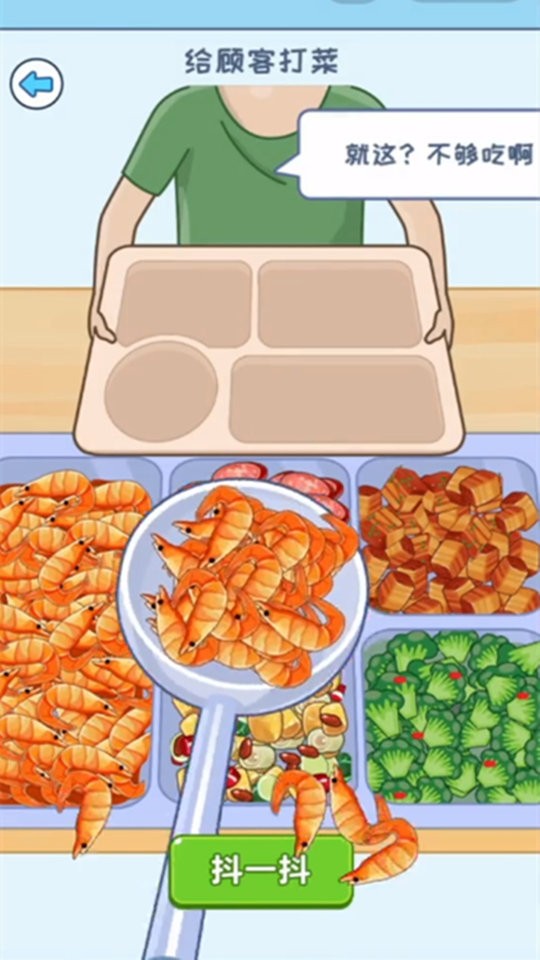 艱難喂食游戲 v1.0 安卓版 1