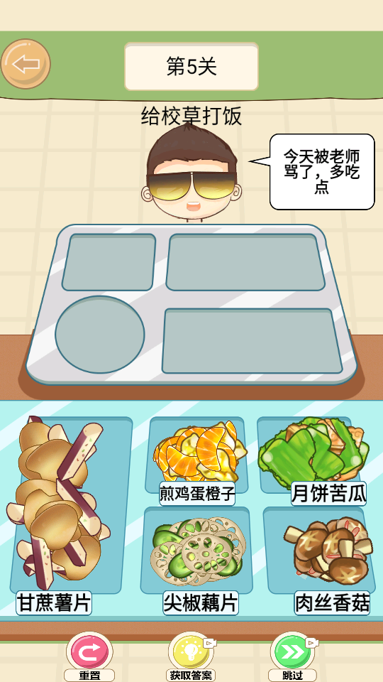 艱難喂食游戲 v1.0 安卓版 3