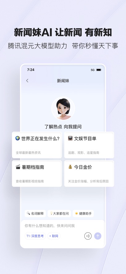 手機騰訊網(wǎng)app專用普通 v7.7.51 官方安卓版 3