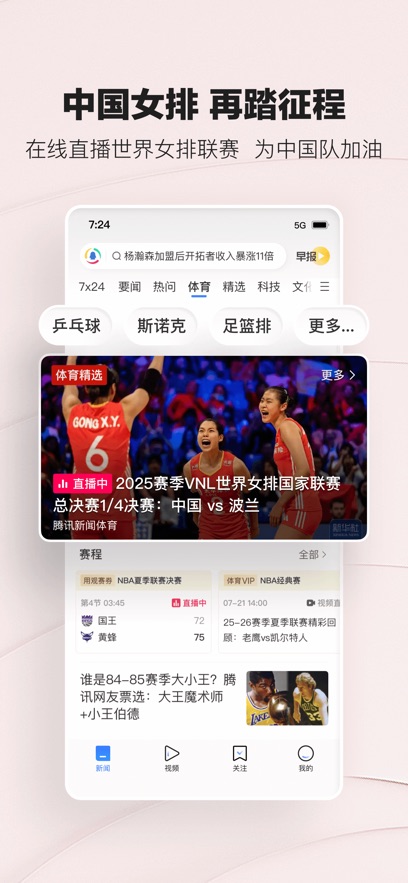 手機騰訊網(wǎng)app專用普通 v7.7.51 官方安卓版 2