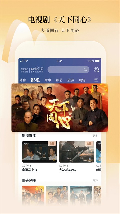 cctv手機(jī)電視央視直播 v4.0.6 安卓版 2
