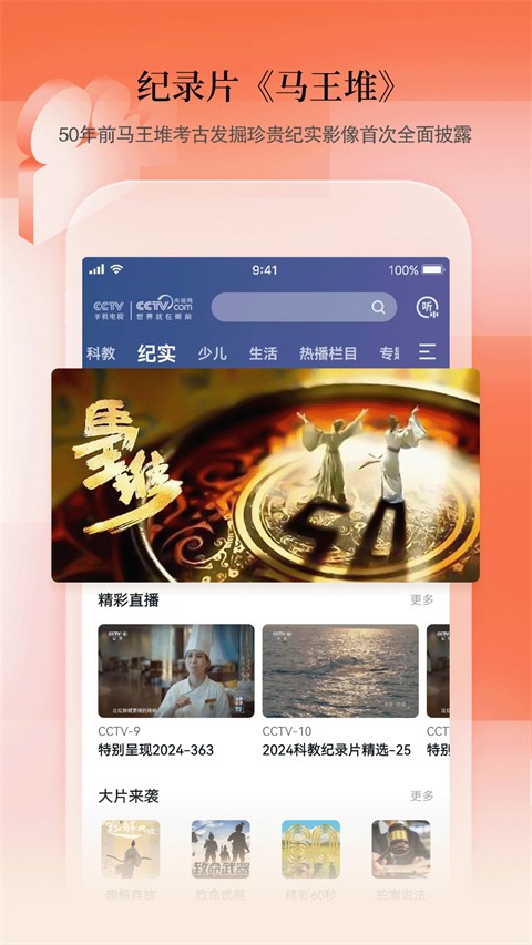 cctv手機(jī)電視央視直播 v4.0.6 安卓版 0