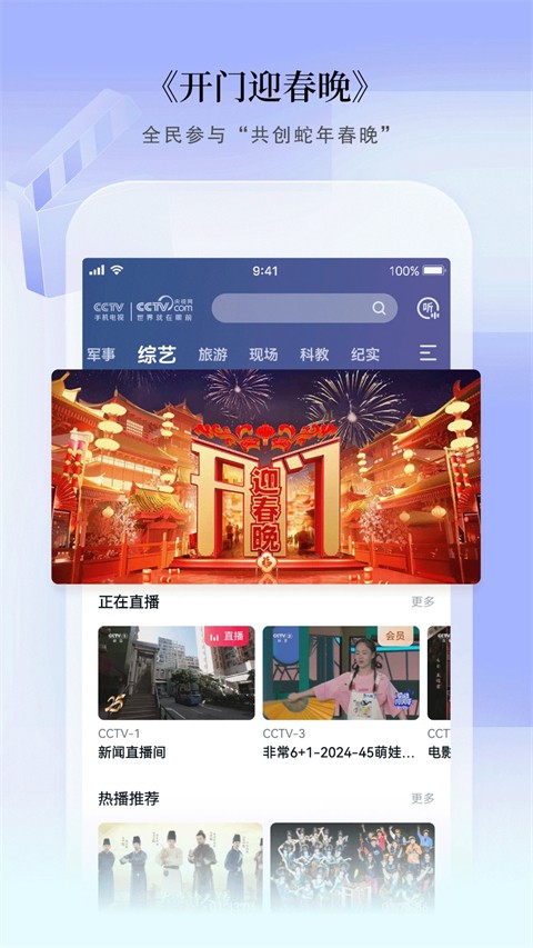 cctv手機(jī)電視央視直播 v4.0.6 安卓版 3