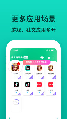 微分身寶 v1.0.9 0