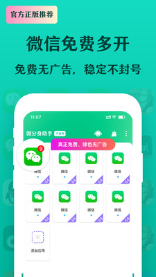 微分身寶 v1.0.9 2