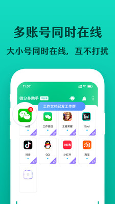 微分身寶 v1.0.9 3