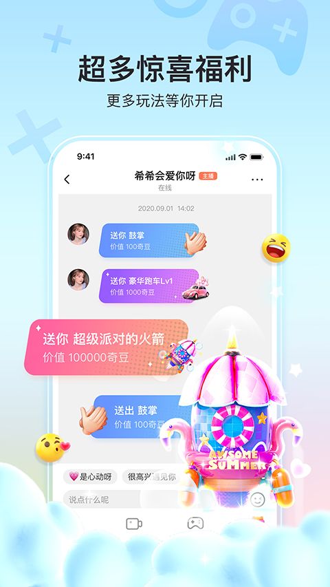 愛奇藝奇秀直播伴侶手機(jī)版 v10.7.1 官方安卓版 2