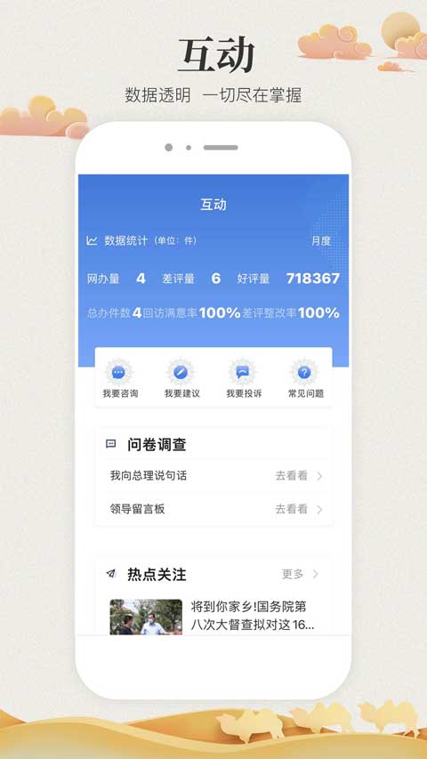 甘肅隴政釘app軟件(隴政通) v2.3.0 官方安卓版 3