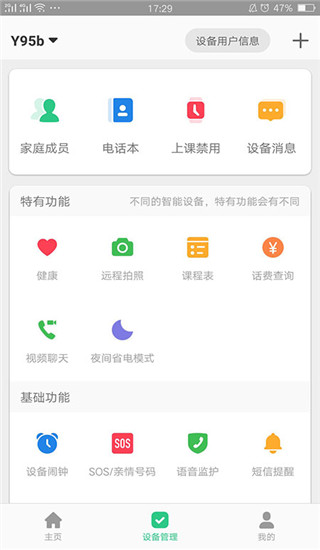智天使云守護(hù)電話手表 v2.4.5安卓版 2