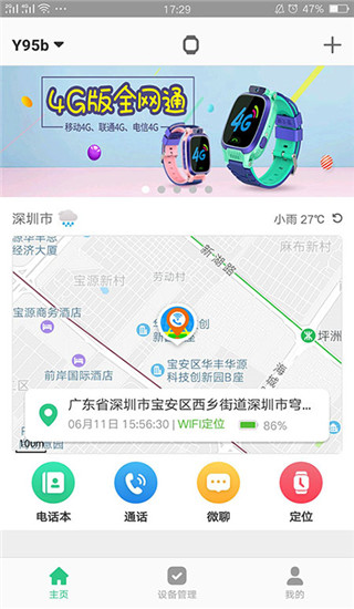 智天使云守護(hù)電話手表 v2.4.5安卓版 1