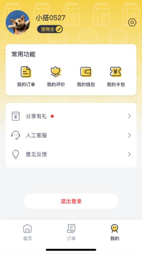 寵物搭車 v4.1 3