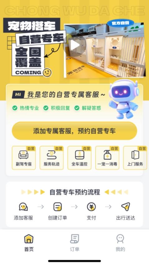 寵物搭車 v4.1 2
