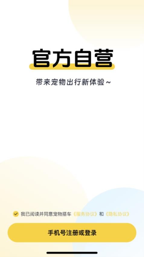 寵物搭車 v4.1 0