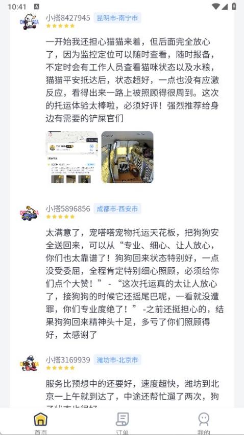 寵物搭車 v4.1 1