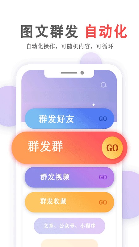 群發(fā)無憂軟件 v5.02.88 2