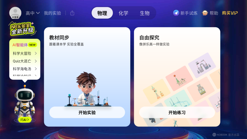 NB實(shí)驗(yàn)室免費(fèi)版 v2.6.0 3
