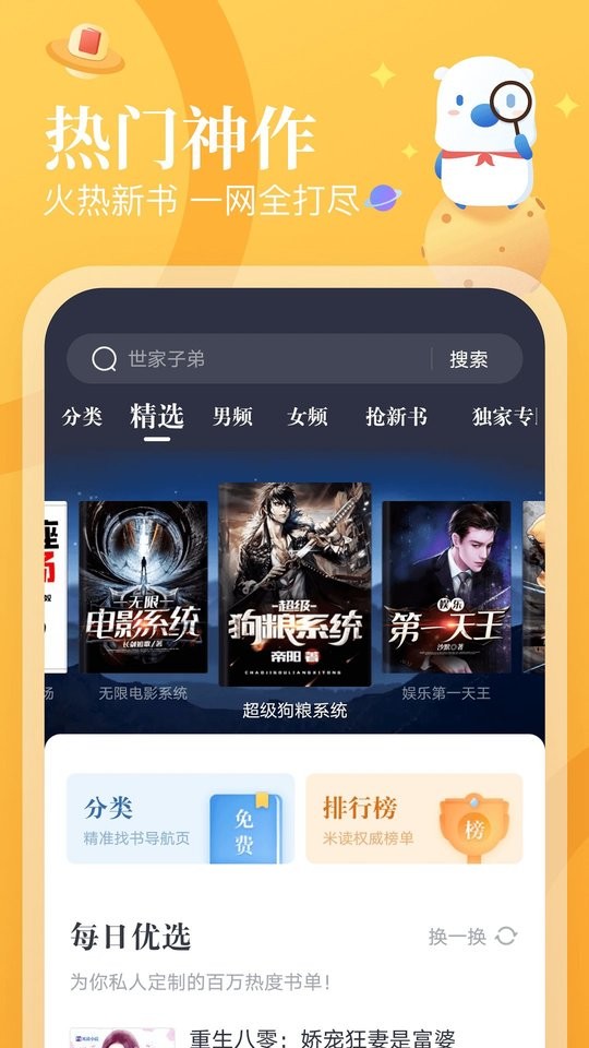 蠻多小說軟件 v2.50.0.0818.1200 2