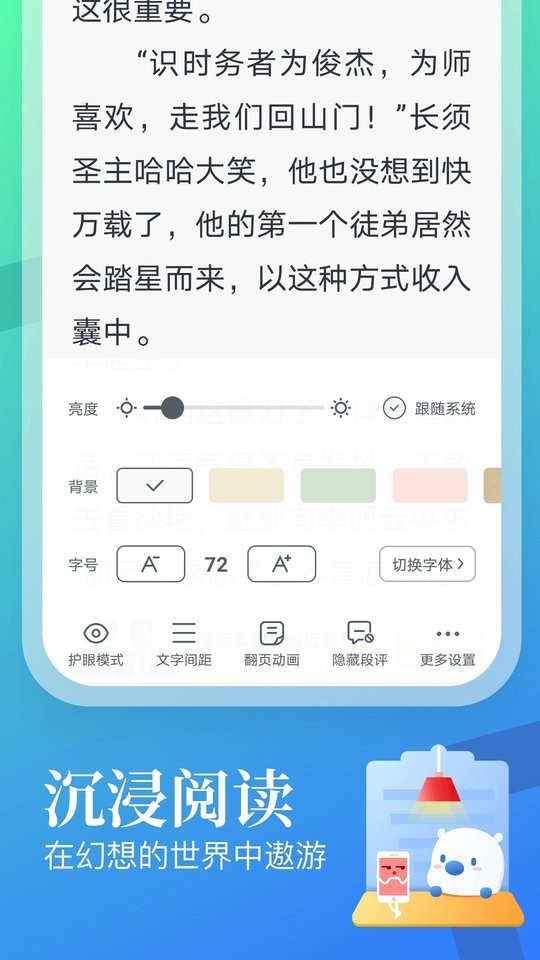 蠻多小說軟件 v2.50.0.0818.1200 1