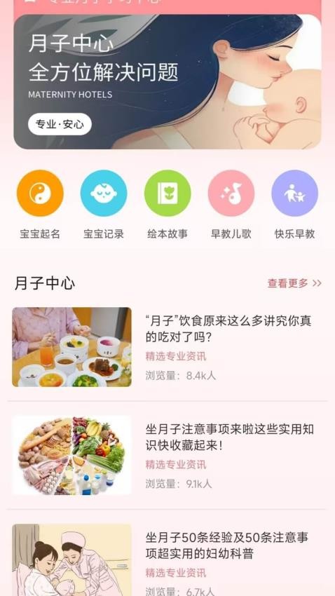 月子餐 v1.0.0 3
