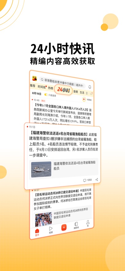 搜狐新聞客戶端 v7.4.2 安卓版 1