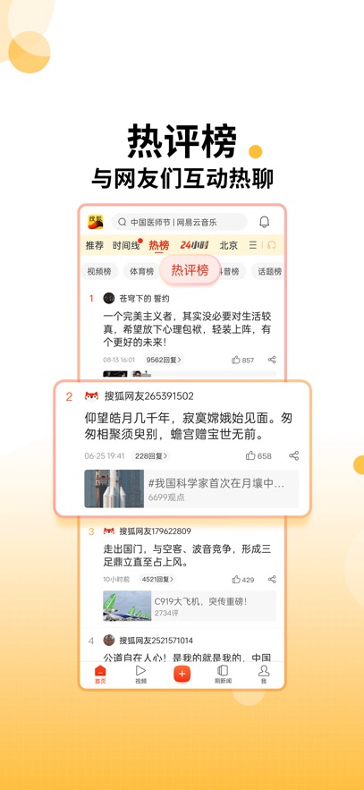 搜狐新聞客戶端 v7.4.2 安卓版 2
