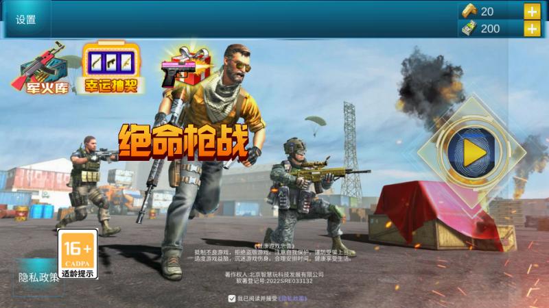 絕命槍戰(zhàn)游戲 v189.1.0.3018 安卓版 0