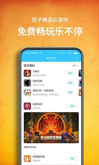 餃子云游戲盒app v1.3.2.151 安卓最新版 2