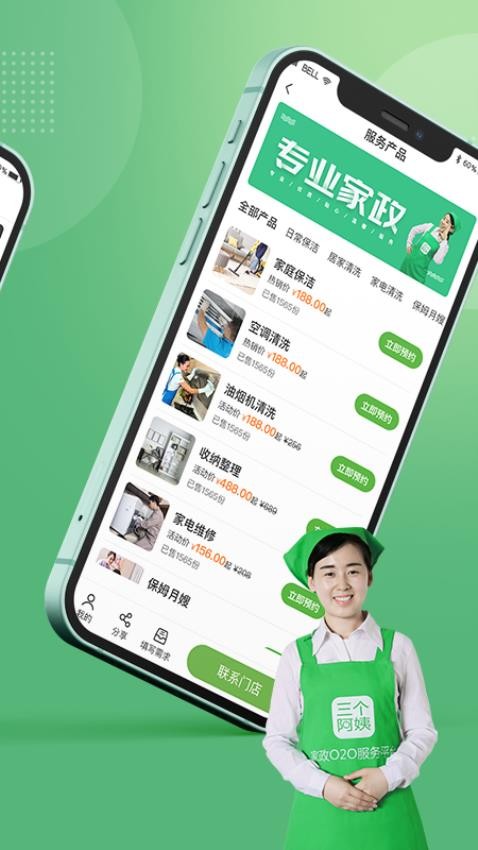 三個(gè)阿姨 v3.0.11 3