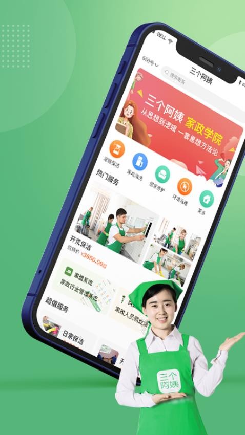 三個(gè)阿姨 v3.0.11 2