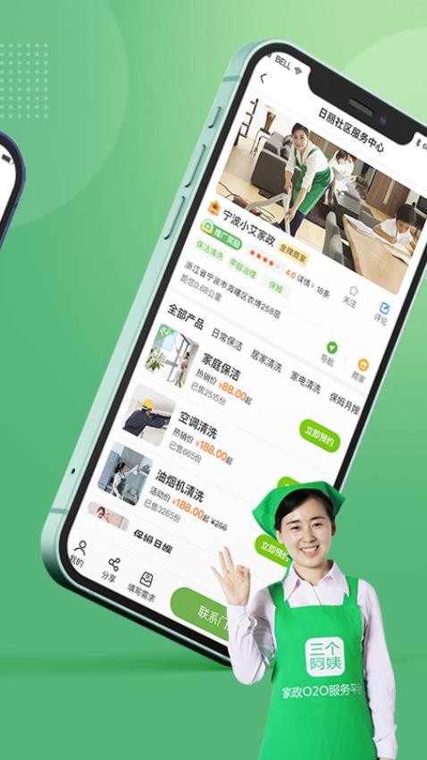 三個(gè)阿姨 v3.0.11 0